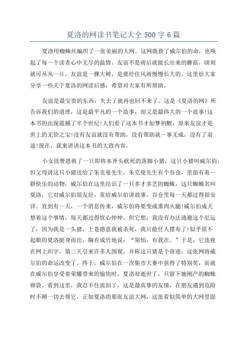 夏洛的网读书笔记大全500字6篇