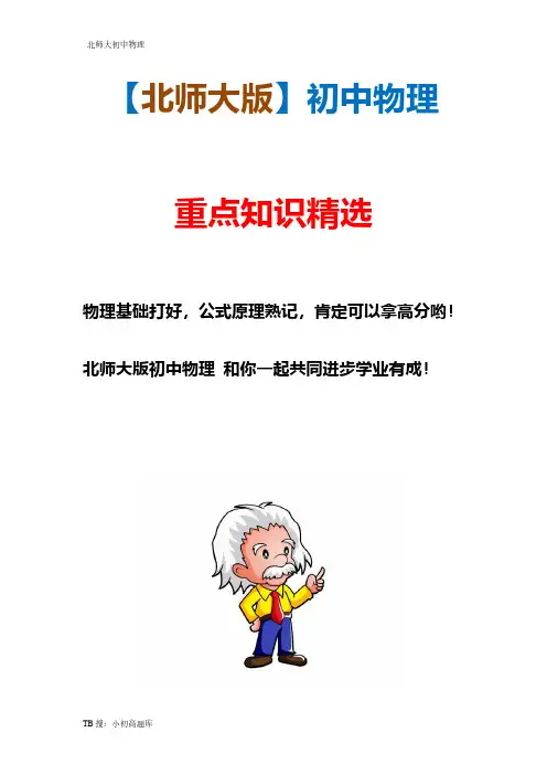 北师大初中物理九年级全册试卷12.3 串、并联电路中的电阻关系精选汇总