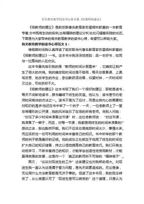 有关教育教学的读书心得3篇《给教师的建议》_教育心得体会_