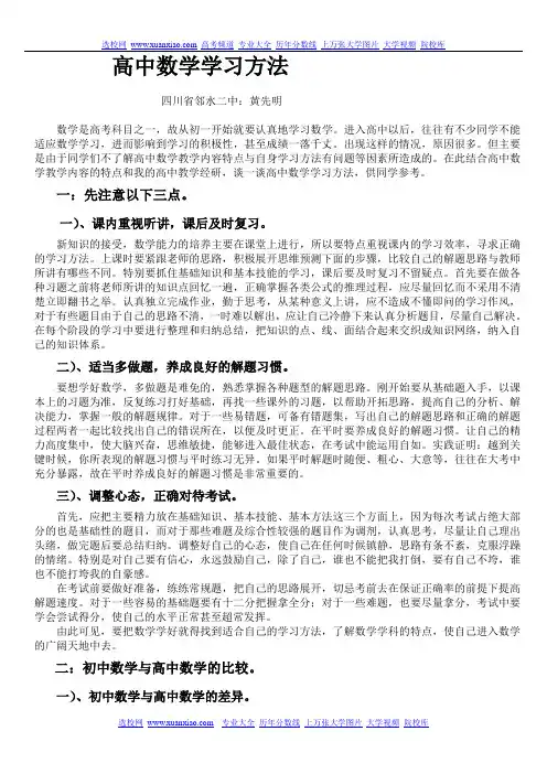 高中数学学习方法总结