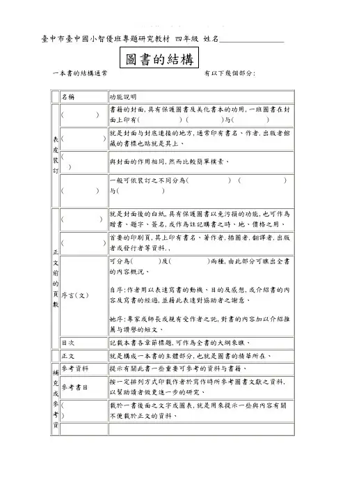 一本书的结构通常有以下几个部分