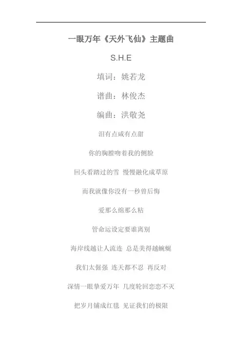 一眼万年  S.H.E  歌词