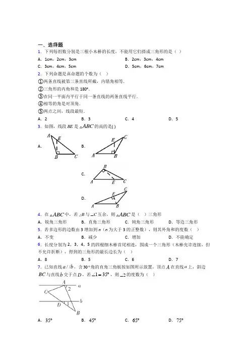 (人教版)青岛市八年级数学上册第一单元《三角形》检测(含答案解析)