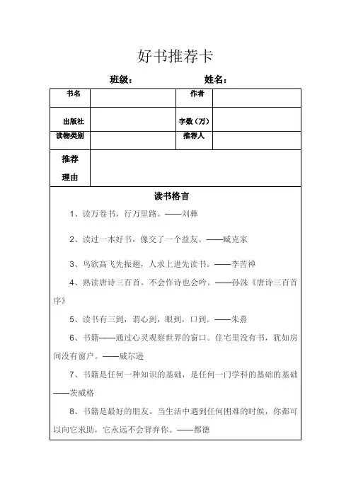 好书推荐卡