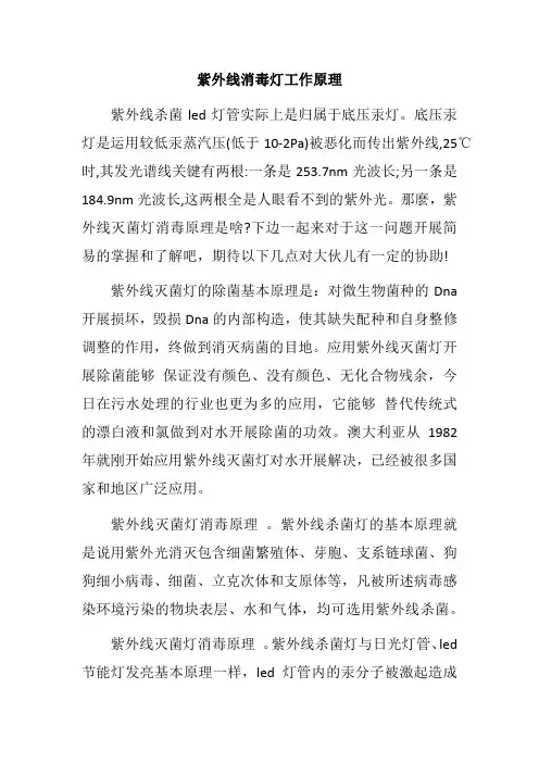 紫外线消毒灯工作原理