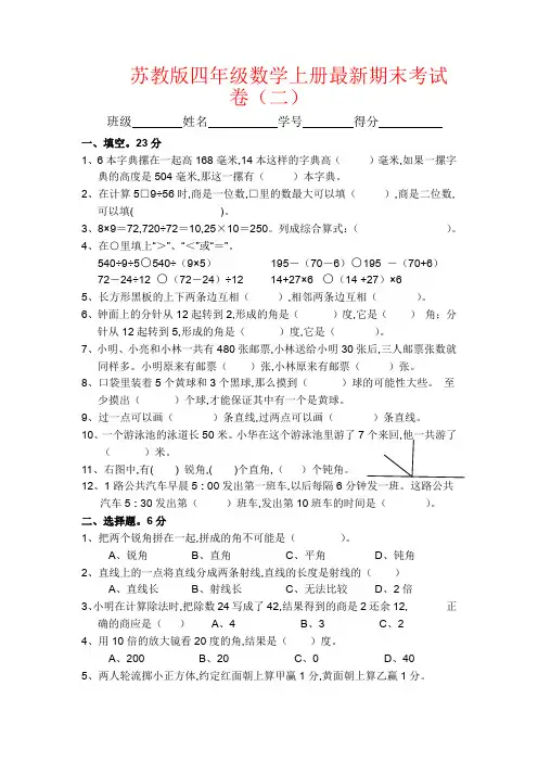 【强烈推荐】2018-2019苏教版最新版四年级上册数学期末试卷全