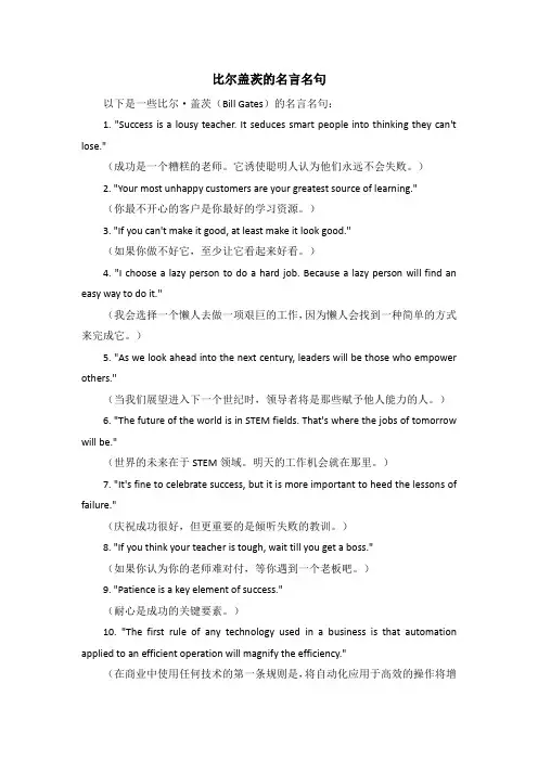 比尔盖茨的名言名句