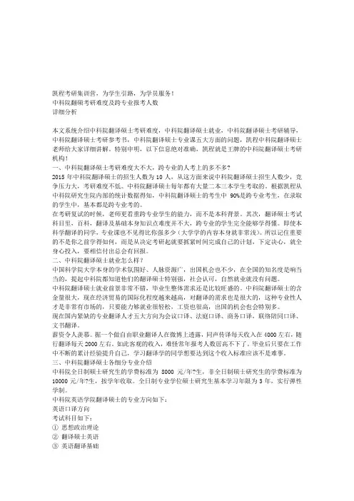 中科院翻硕考研难度及跨专业报考人数详细分析