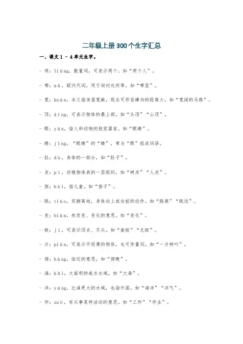 二年级上册300个生字汇总