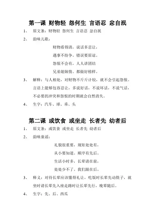 国学《弟子规》讲义