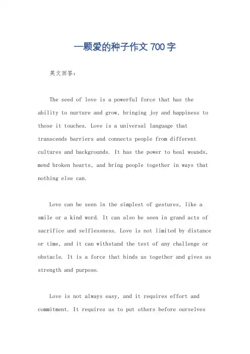 一颗爱的种子作文700字