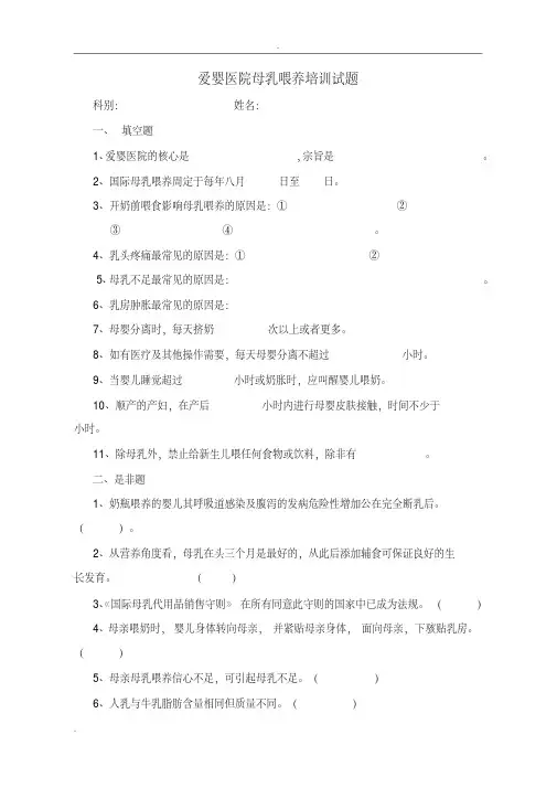 爱婴医院母乳喂养培训考试卷