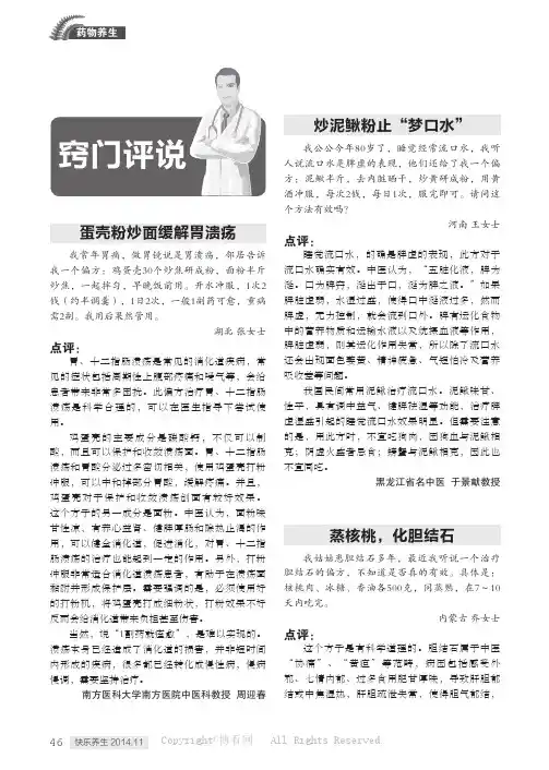 窍门评说：蛋壳粉炒面缓解胃溃疡（等3则）
