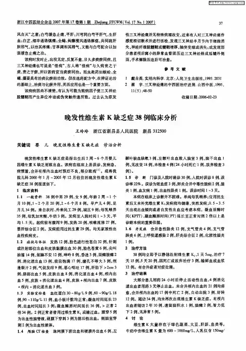 晚发性维生素K缺乏症38例临床分析