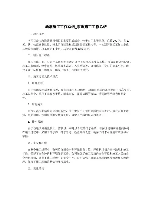 涵洞施工工作总结_市政施工工作总结