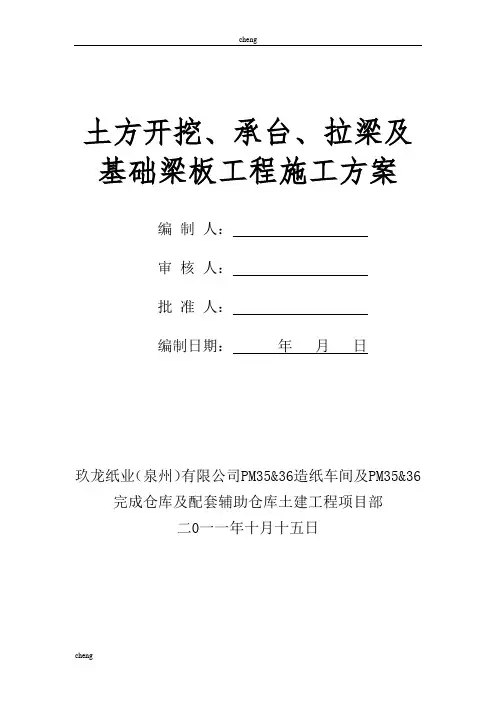 承台及拉梁-施工设计方案(范本)