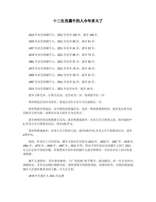 十二生肖属牛的人今年多大了