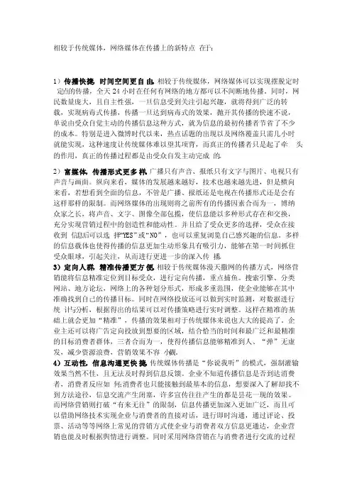 网络媒体传播的特点