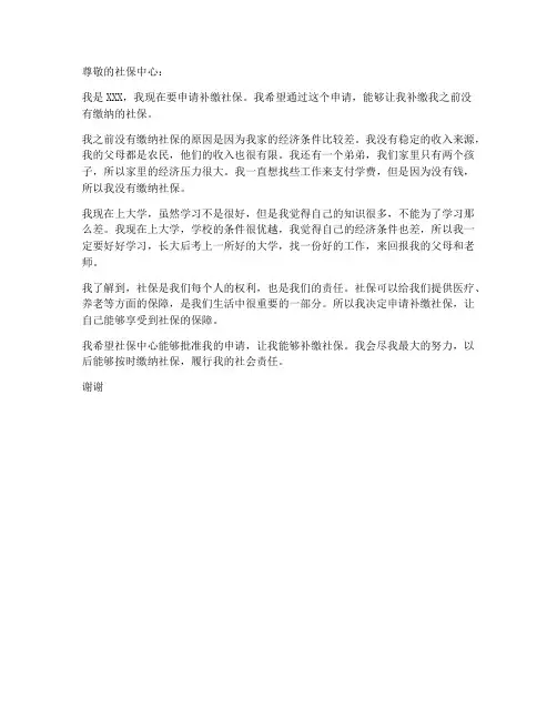 关于个人补缴社保的申请书模板