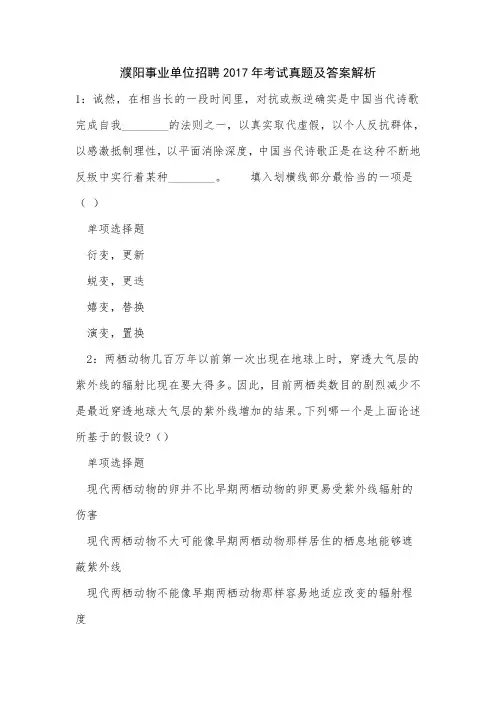濮阳事业单位招聘2017年考试真题及答案解析_3