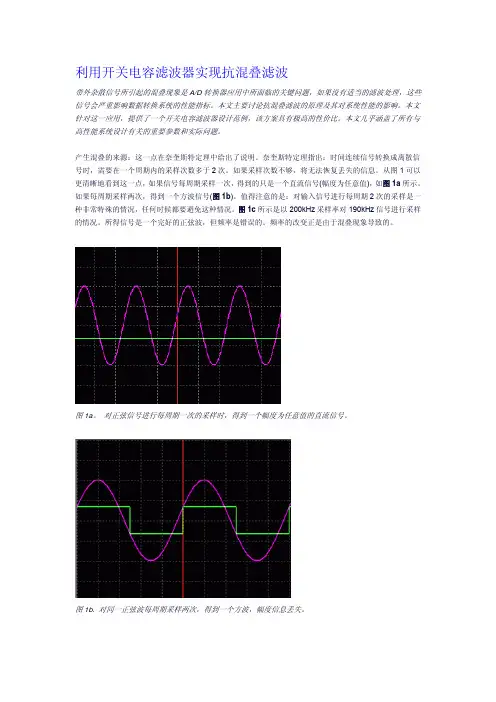 利用开关电容滤波器实现抗混叠滤波