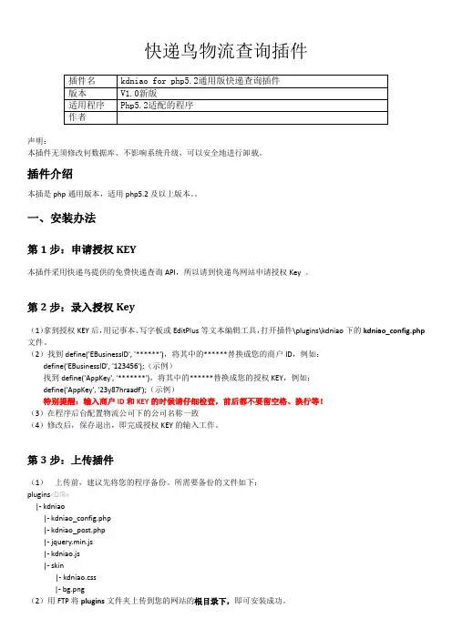 快递鸟物流查询插件