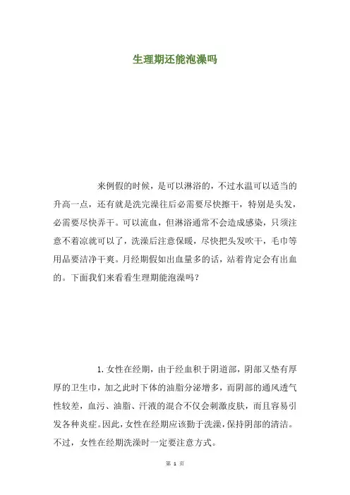 生理期还能泡澡吗