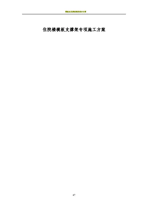 模板及盘扣式支架专项施工方案