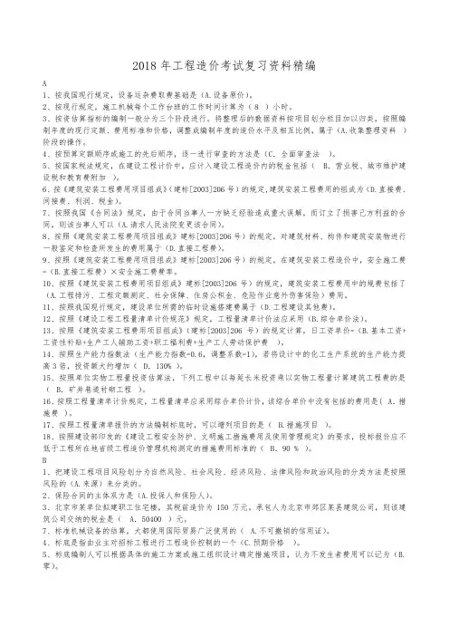 2018年造价工程师考试复习资料精编有试题及答案