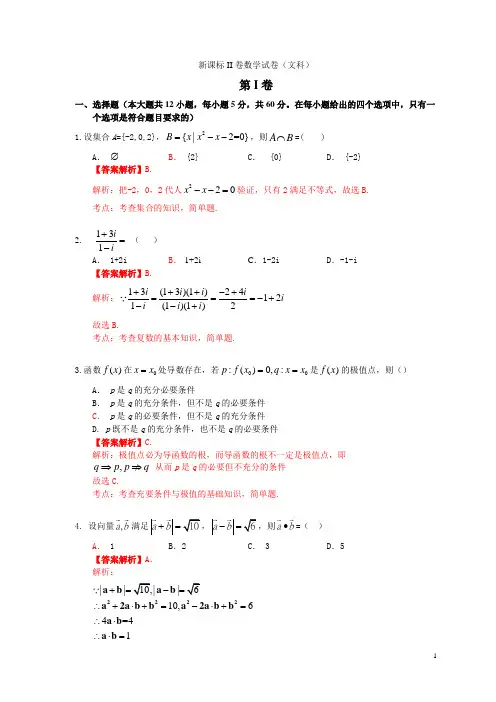 2021年普通高等学校招生全国统一考试(全国新课标Ⅱ卷)数学试题(文科)解析版