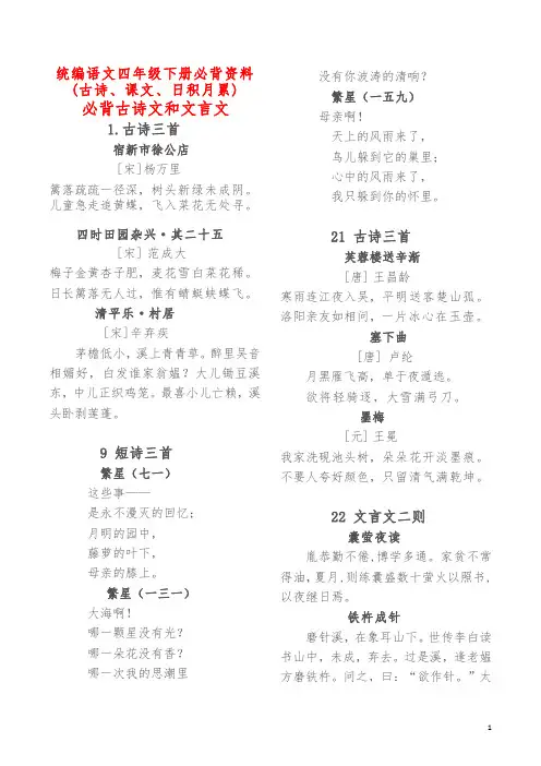四下语文背诵清单