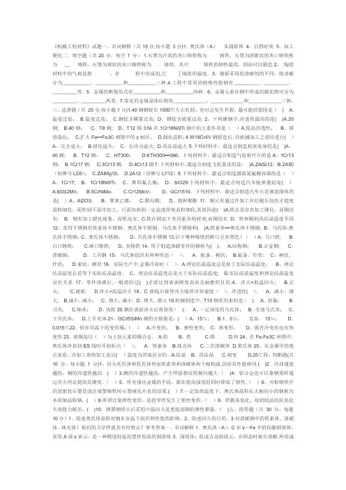机械工程材料试题(答案)