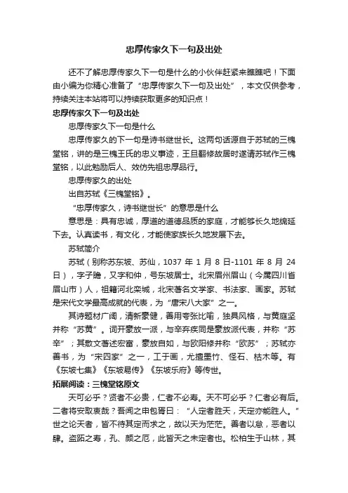 忠厚传家久下一句及出处