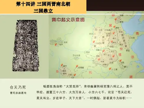 三国两晋南北朝资料
