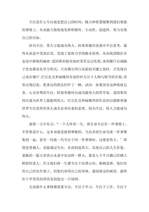 最新关于专注的议论文 3篇