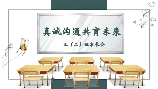真诚沟通共育未来家长会PPT模板
