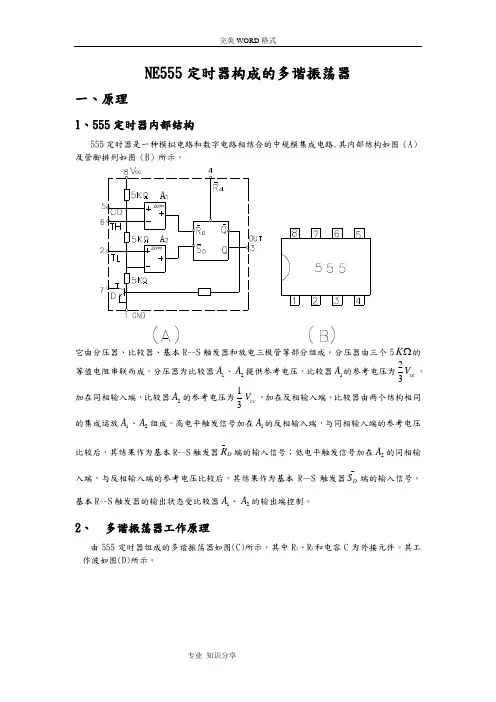 NE555定时器构成的多谐振荡器