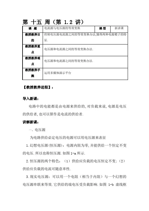 电流源与电压源的等效变换