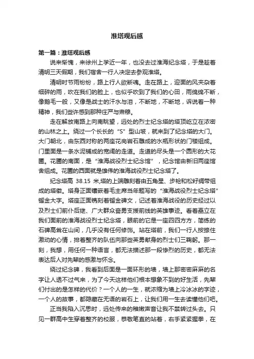 淮塔观后感