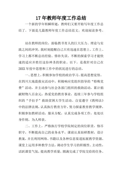 17年教师年度工作总结