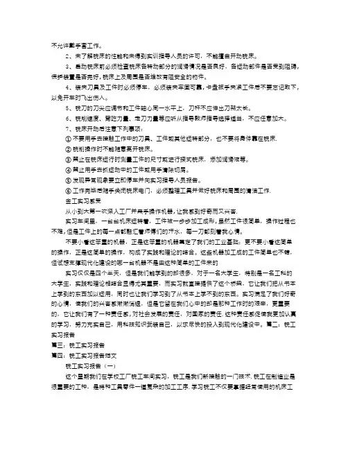 铣工实习工作总结