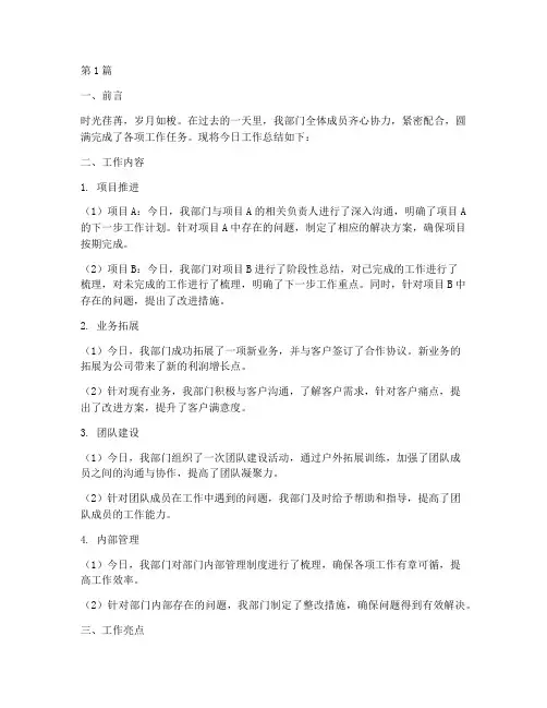 部门每天工作总结范文(3篇)