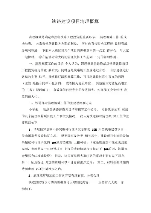 铁路建设项目清理概算