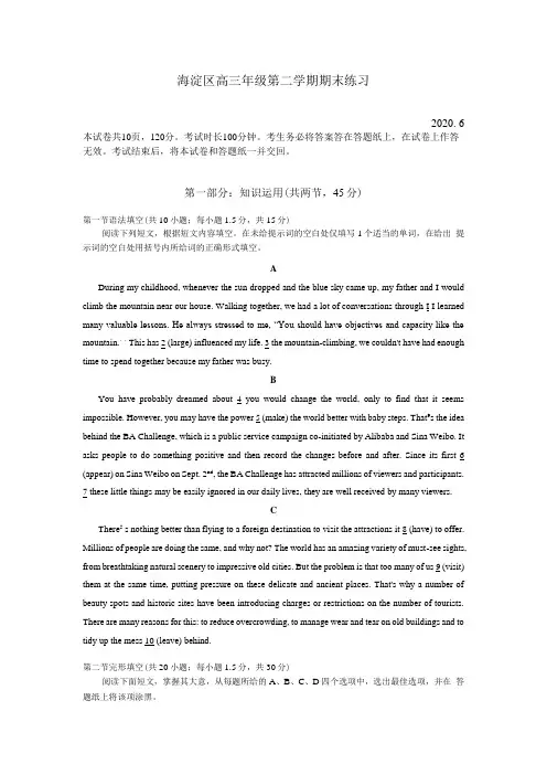 2020年北京市海淀区高三英语二模试题(含答案)