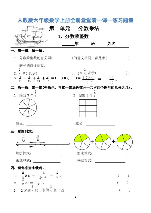 人教版六年级数学上册全册堂堂清一课一练习题集