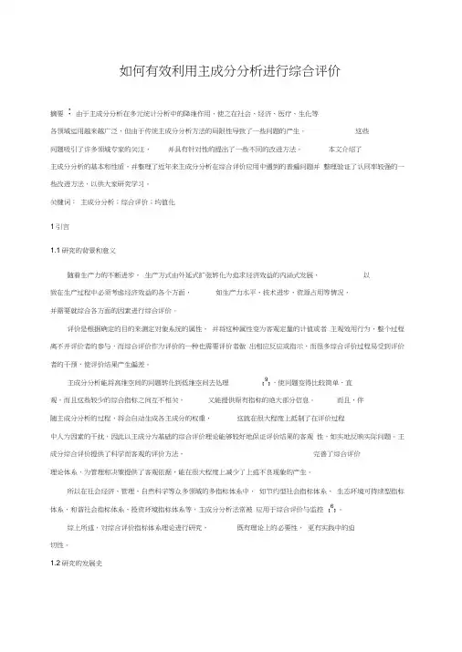如何有效利用主成分分析进行综合评价
