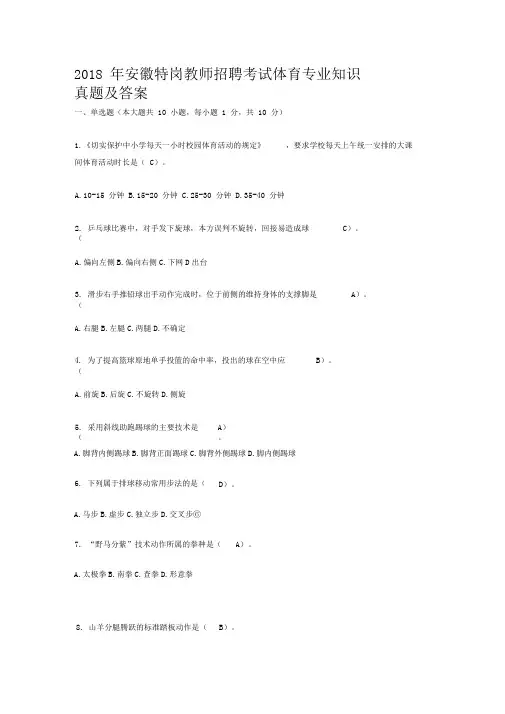 2018年安徽特岗教师招聘考试体育专业知识真题及答案(1)