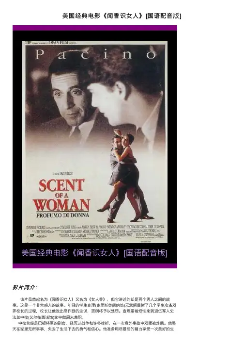 美国经典电影《闻香识女人》[国语配音版]