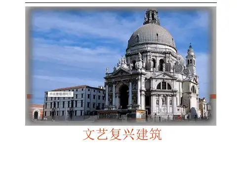 意大利文艺复兴建筑