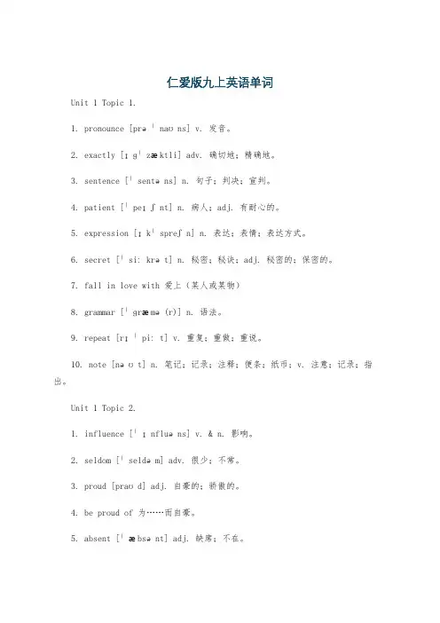 仁爱版九上英语单词